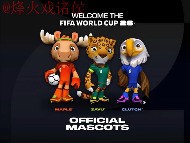 2026世界杯外围开户官方