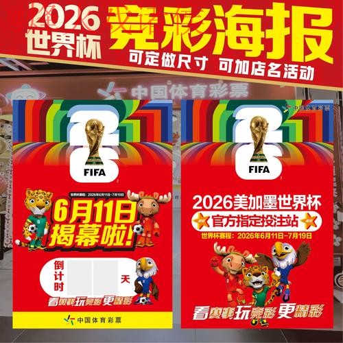 2026世界杯投注免费