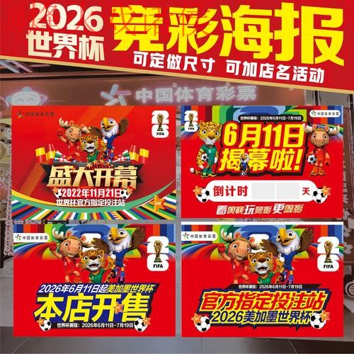 世界杯投注推荐