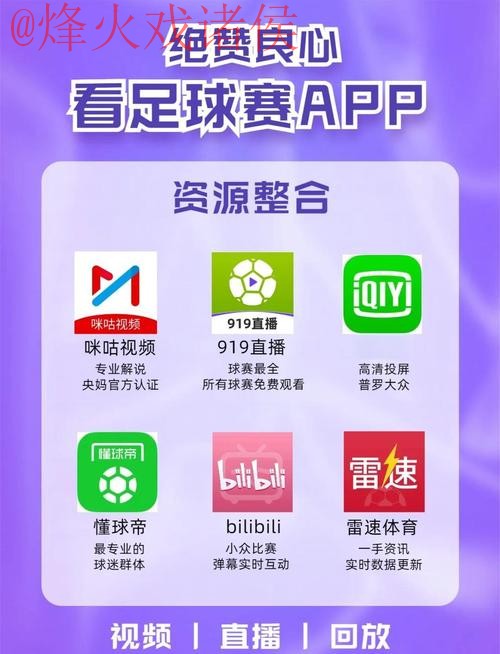 2026世界杯直播APP下载热门